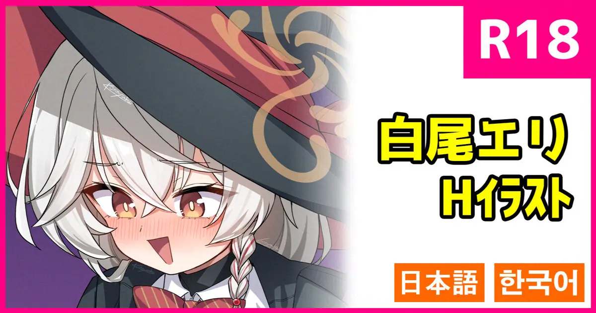 Eri-Chan No Mana Hokyuu